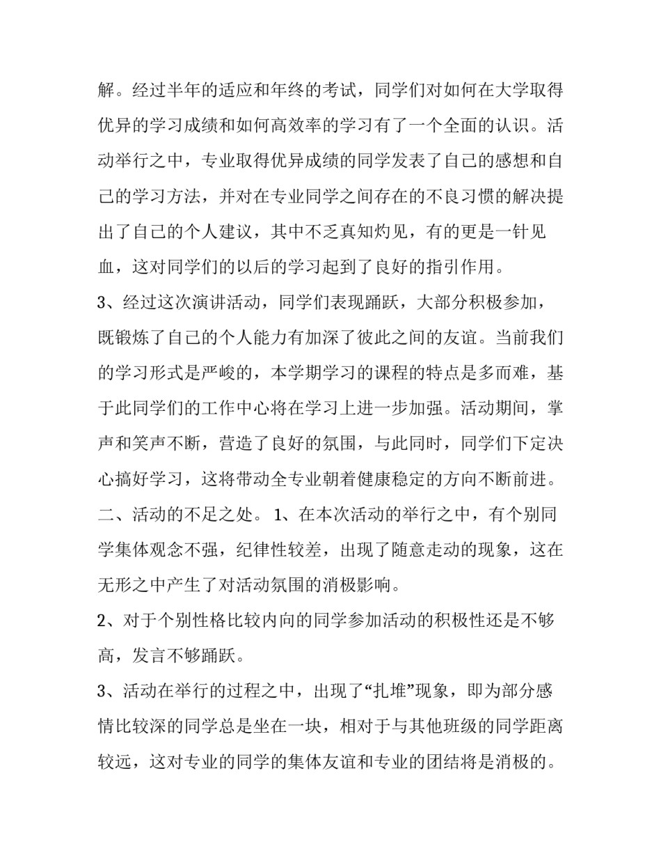 大学集体实践心得体会及收获 大学集体实践心得体会及收获怎么写(3篇)_第2页