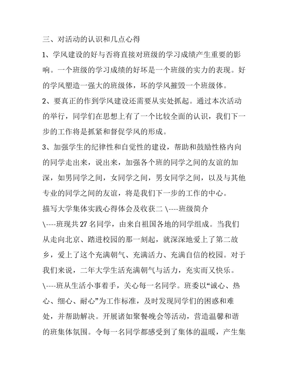大学集体实践心得体会及收获 大学集体实践心得体会及收获怎么写(3篇)_第3页