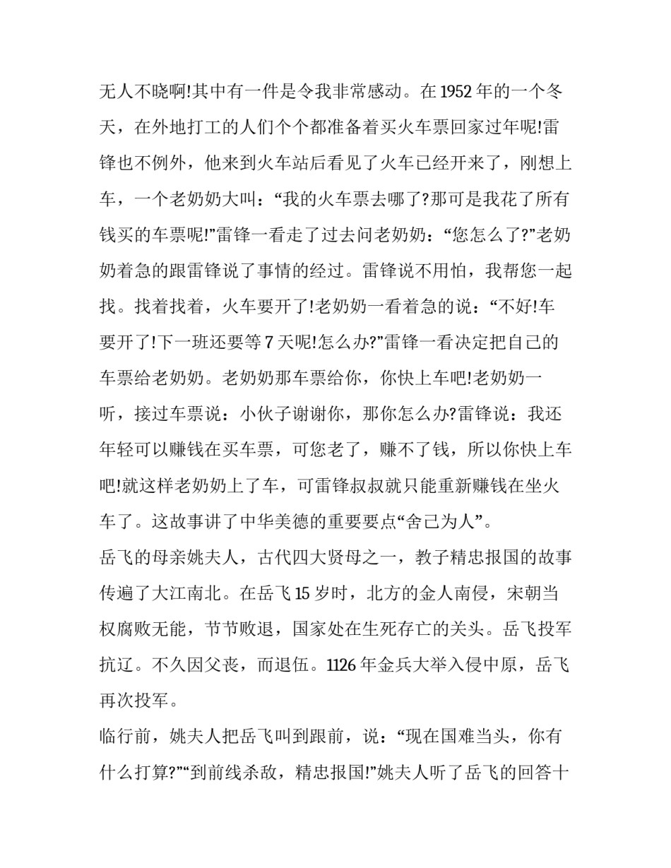 道德讲堂反家暴心得体会范本 反家暴宣讲(二篇)_第2页