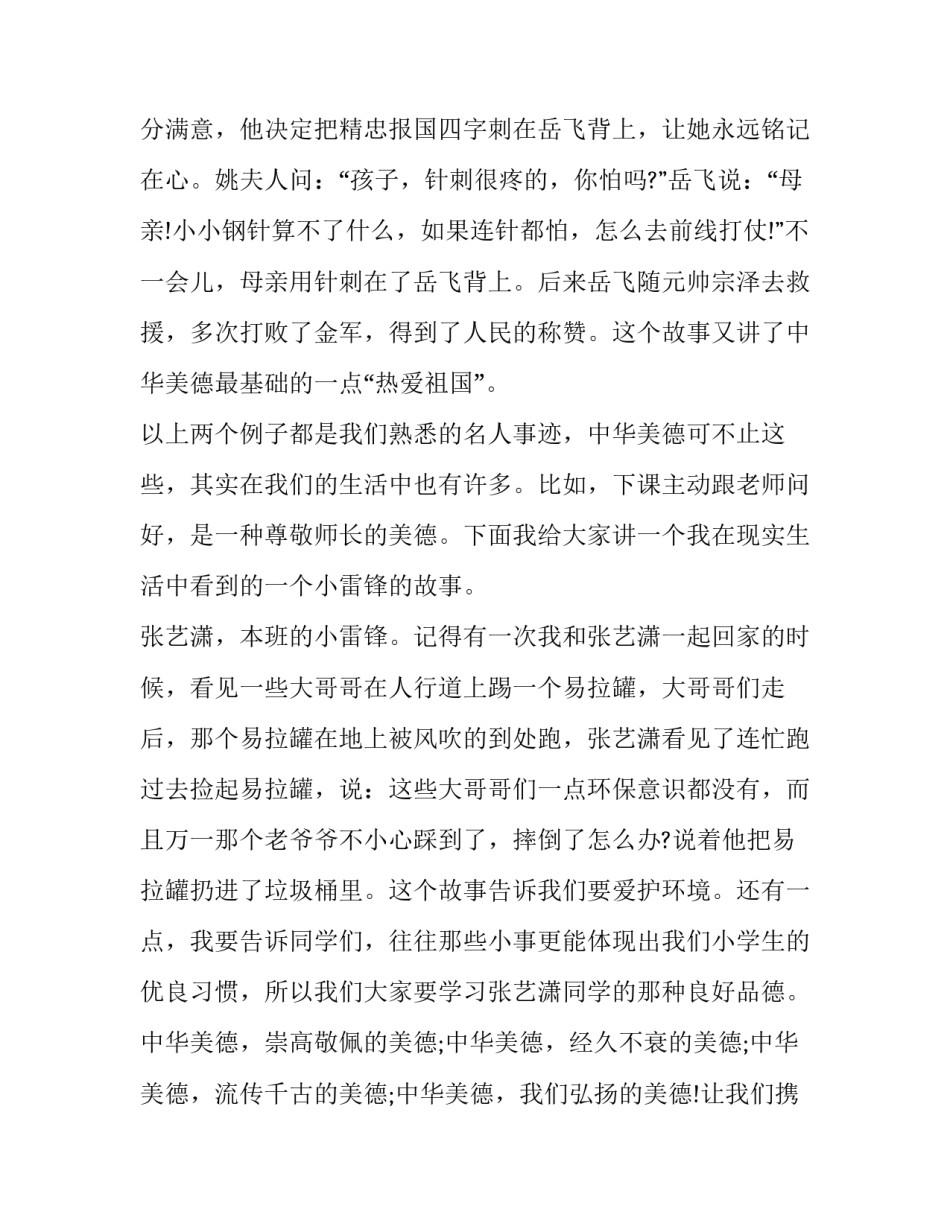 道德讲堂反家暴心得体会范本 反家暴宣讲(二篇)_第3页