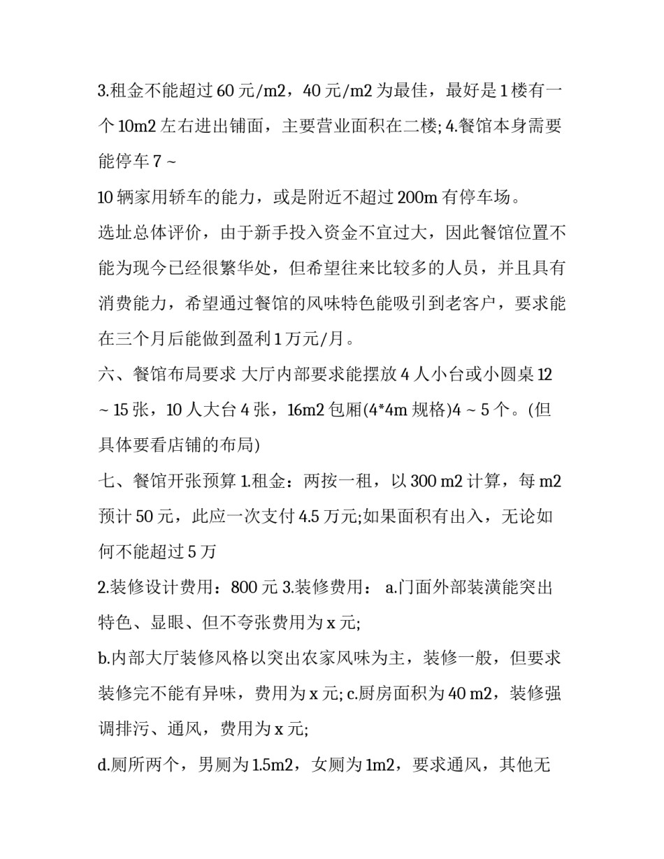 通过创业培训心得体会和方法 通过创业培训心得体会和方法有哪些(3篇)_第2页