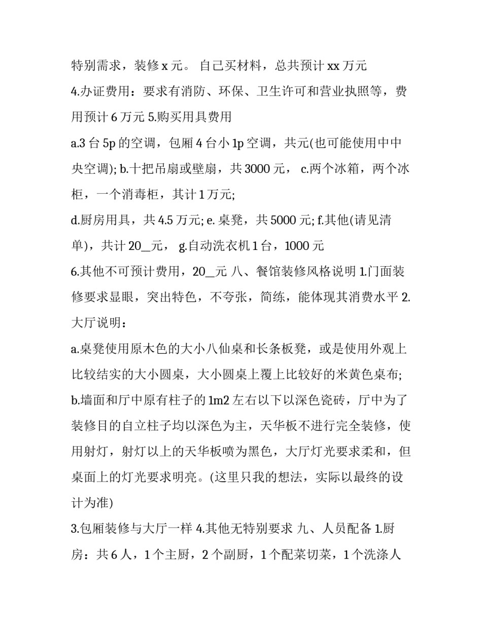 通过创业培训心得体会和方法 通过创业培训心得体会和方法有哪些(3篇)_第3页