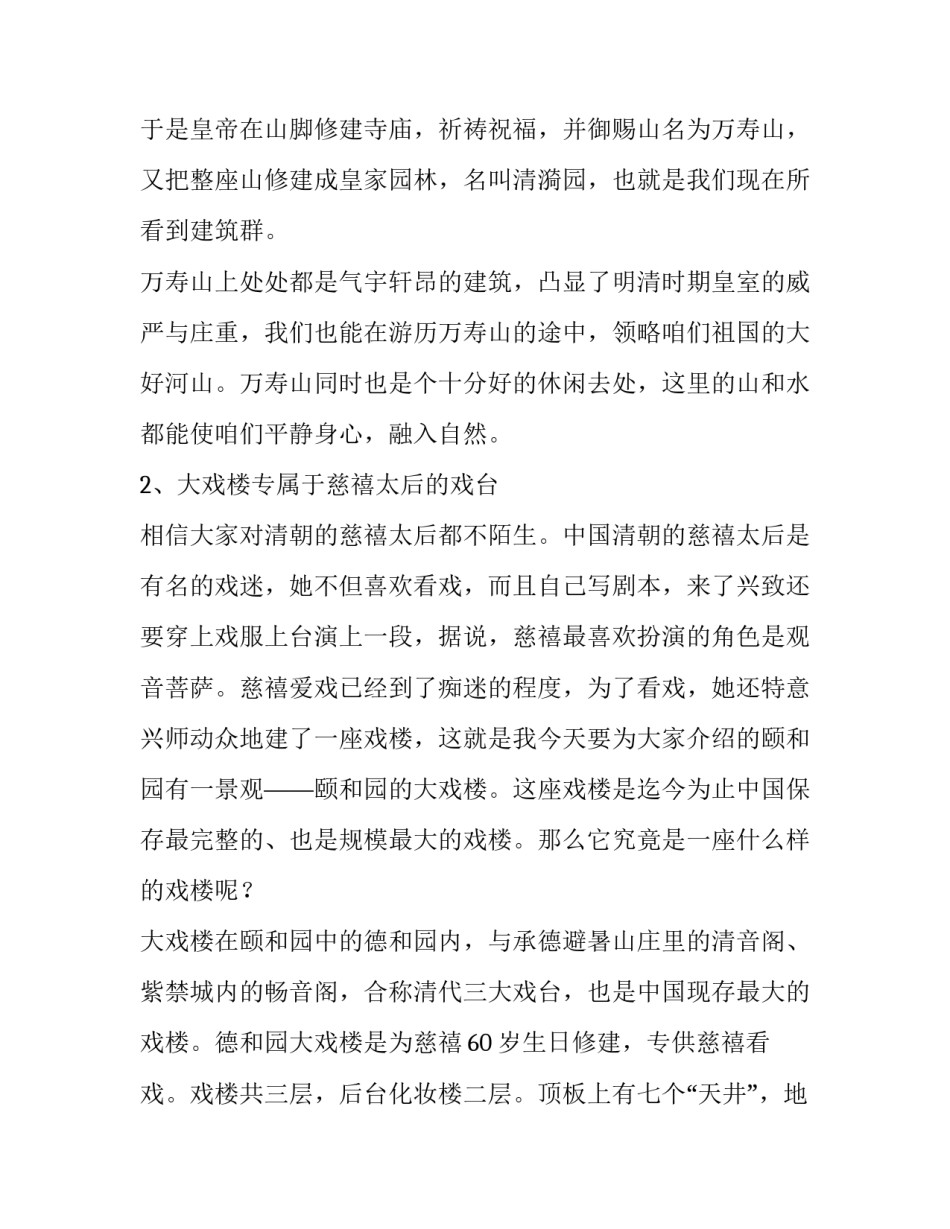 圆明园游园心得体会简短 圆明园旅游心得(二篇)_第2页