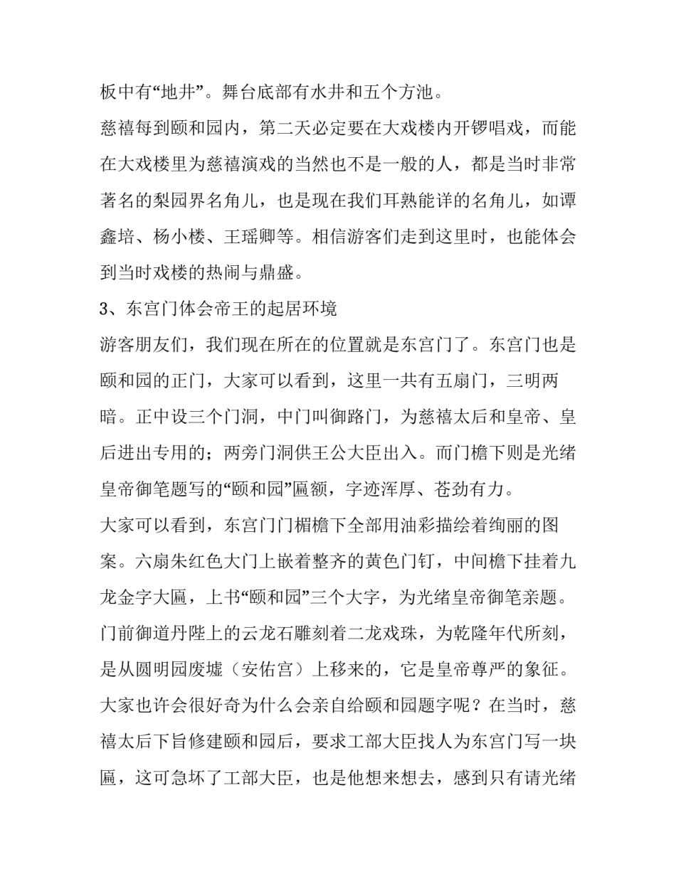 圆明园游园心得体会简短 圆明园旅游心得(二篇)_第3页