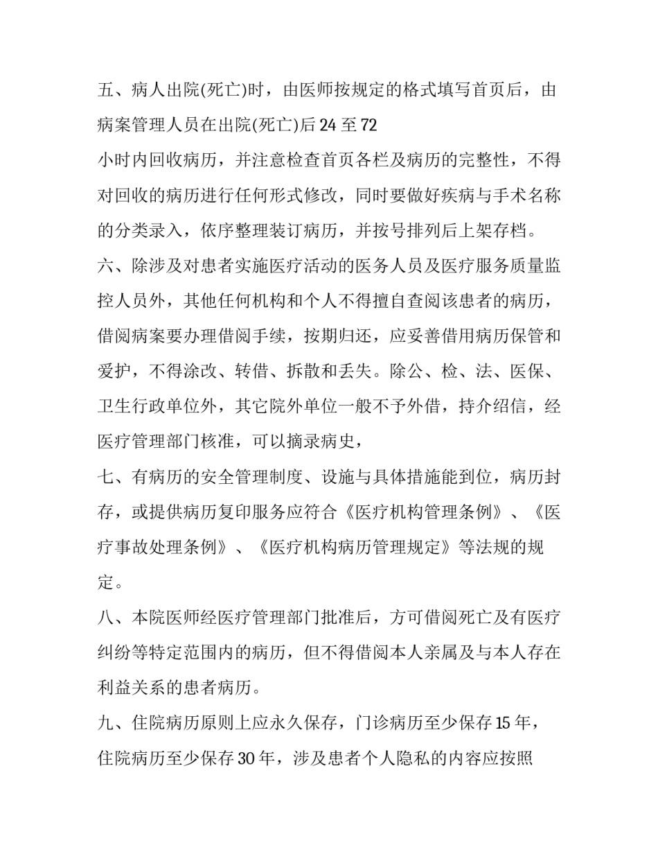 医院病案室心得体会范文 病案室进修心得(六篇)_第2页