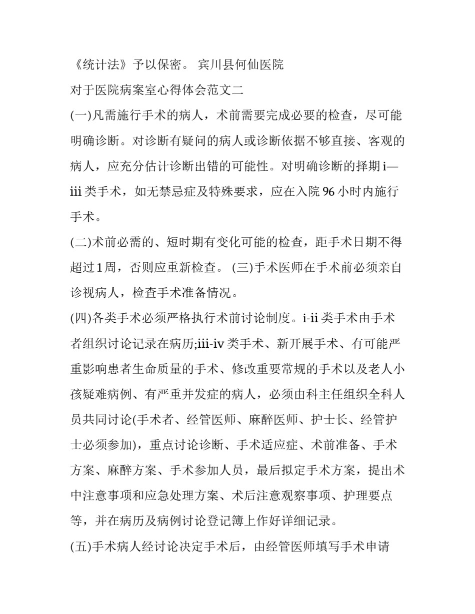 医院病案室心得体会范文 病案室进修心得(六篇)_第3页