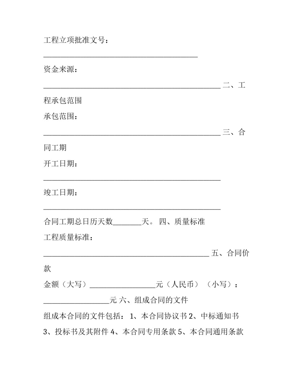 最新建设包头心得体会及收获(六篇)_第2页