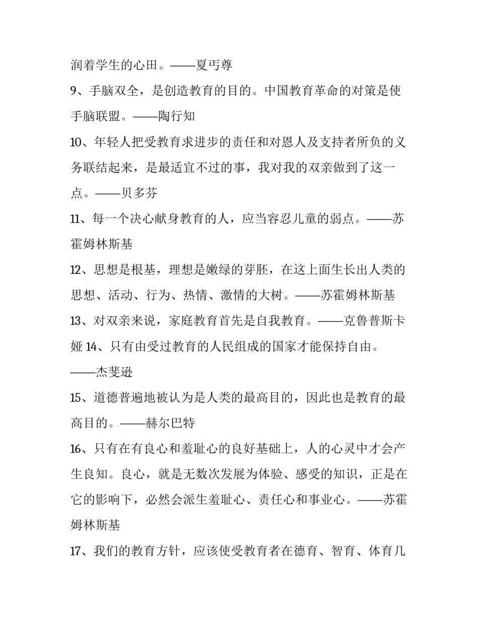 有关怎样教育敏感孩子心得体会和方法(3篇)_第2页