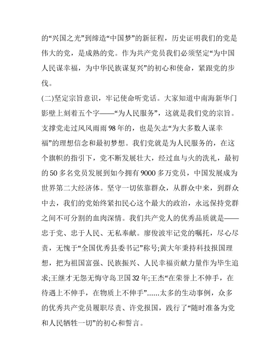 讲党性强作风心得体会报告 强党性正作风心得体会(9篇)_第3页