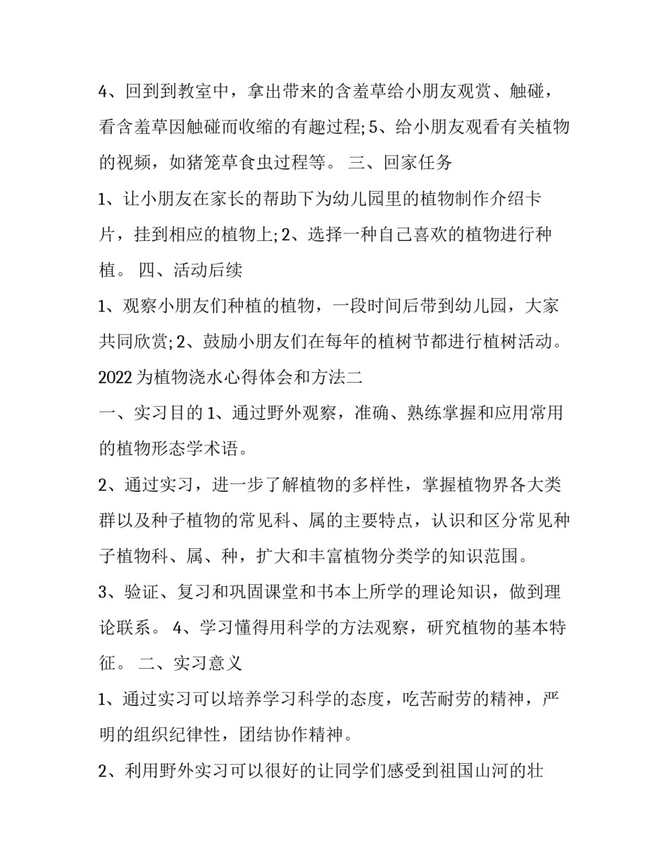 为植物浇水心得体会和方法 给花浇水心得感受(5篇)_第2页