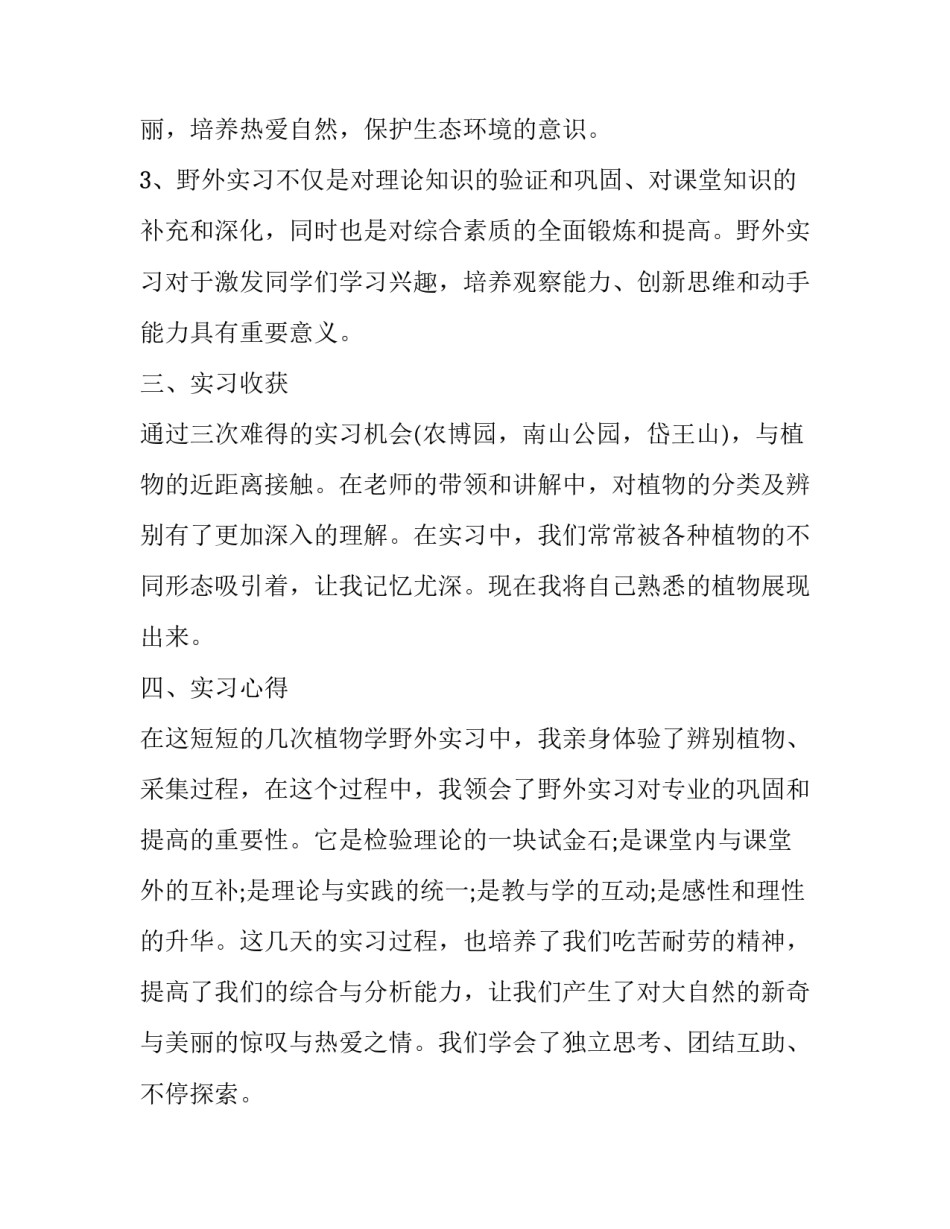 为植物浇水心得体会和方法 给花浇水心得感受(5篇)_第3页