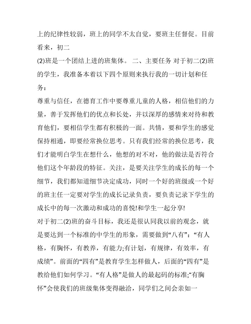 实习班主任培训心得体会精选 班主任培训心得体会与小结(三篇)_第2页
