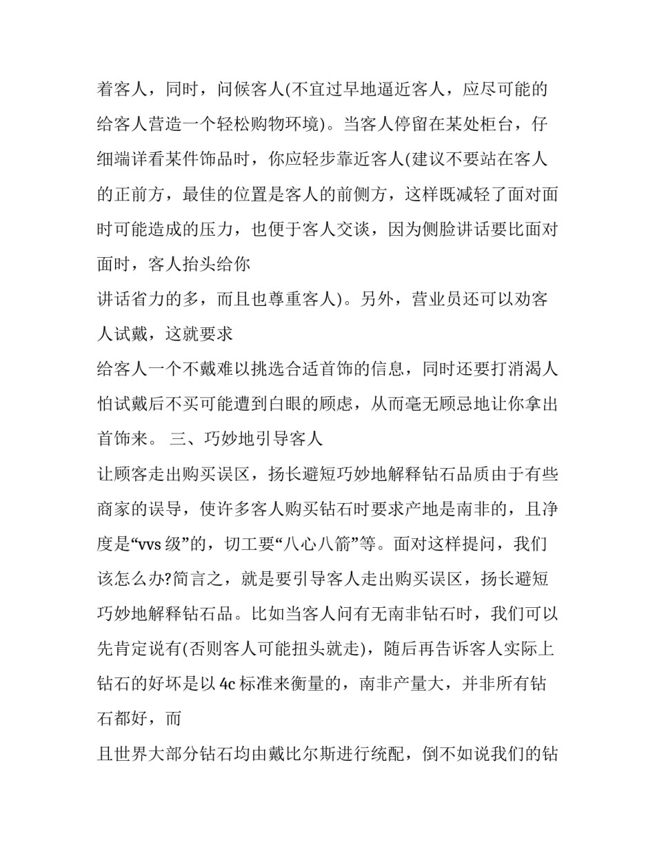 珠宝匣子的心得体会总结 珠宝收藏心得和经验(七篇)_第2页