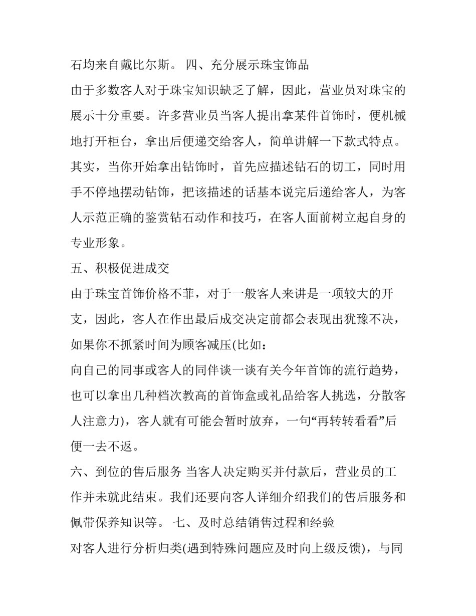 珠宝匣子的心得体会总结 珠宝收藏心得和经验(七篇)_第3页