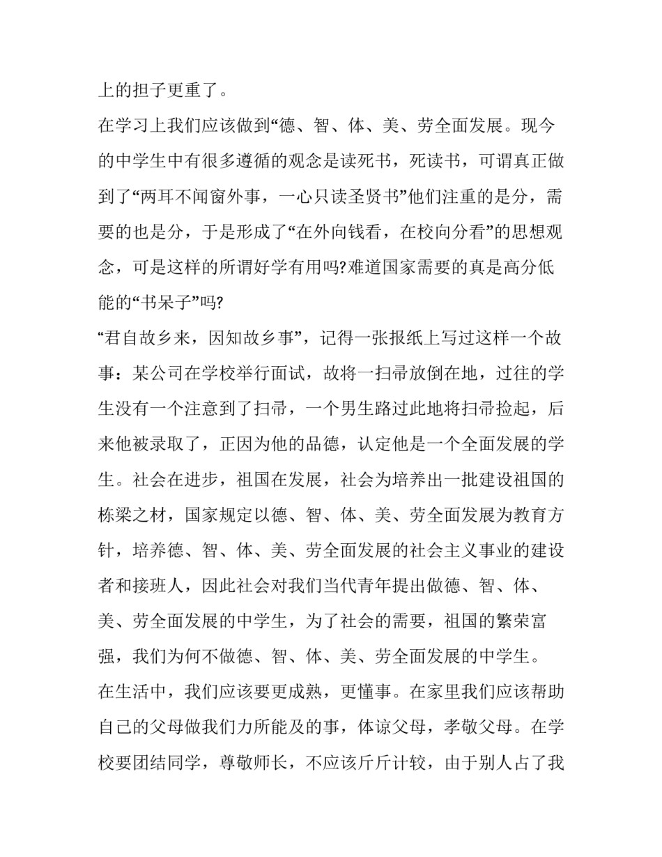 主题儿童青少年近视心得体会怎么写(九篇)_第2页