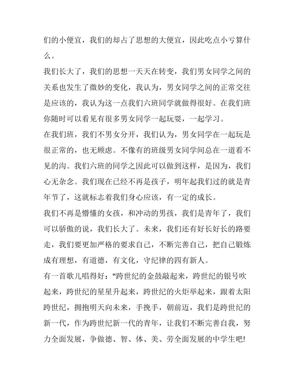 主题儿童青少年近视心得体会怎么写(九篇)_第3页