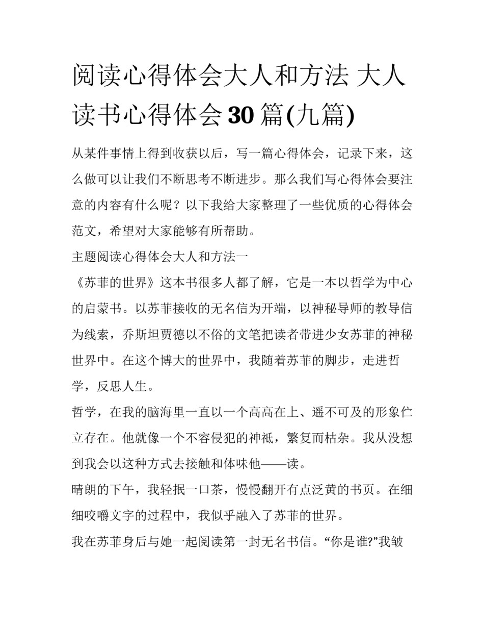 阅读心得体会大人和方法 大人读书心得体会30篇(九篇)_第1页