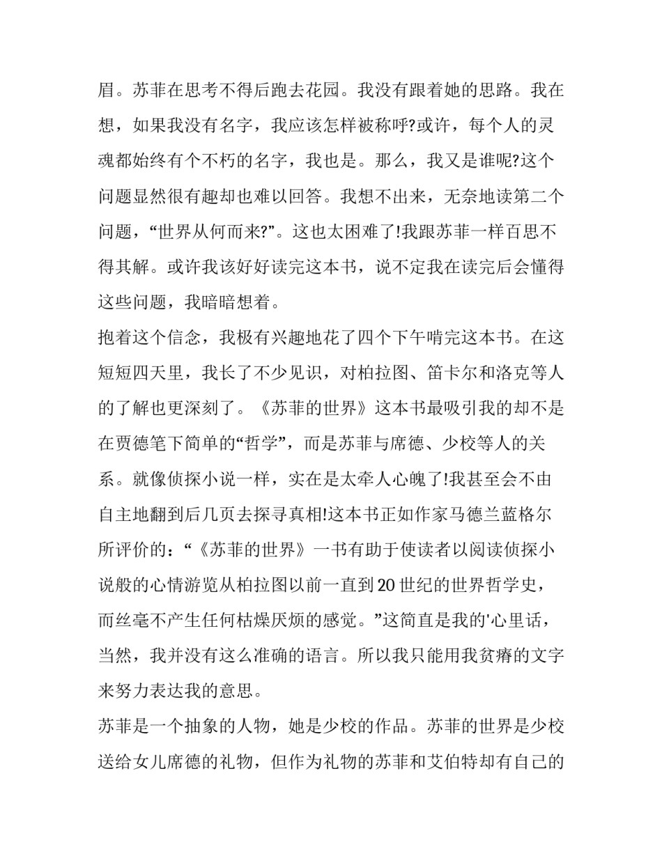 阅读心得体会大人和方法 大人读书心得体会30篇(九篇)_第2页