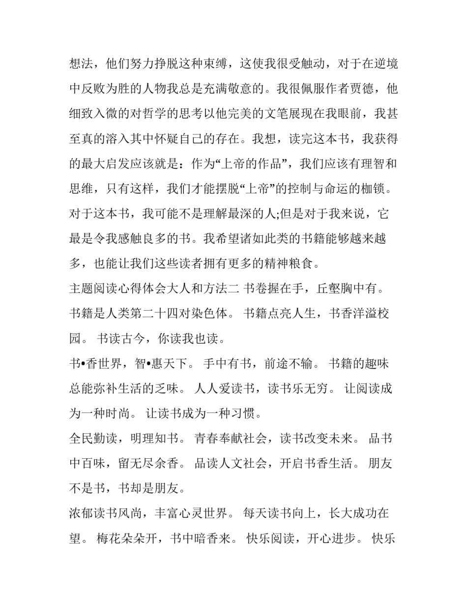 阅读心得体会大人和方法 大人读书心得体会30篇(九篇)_第3页