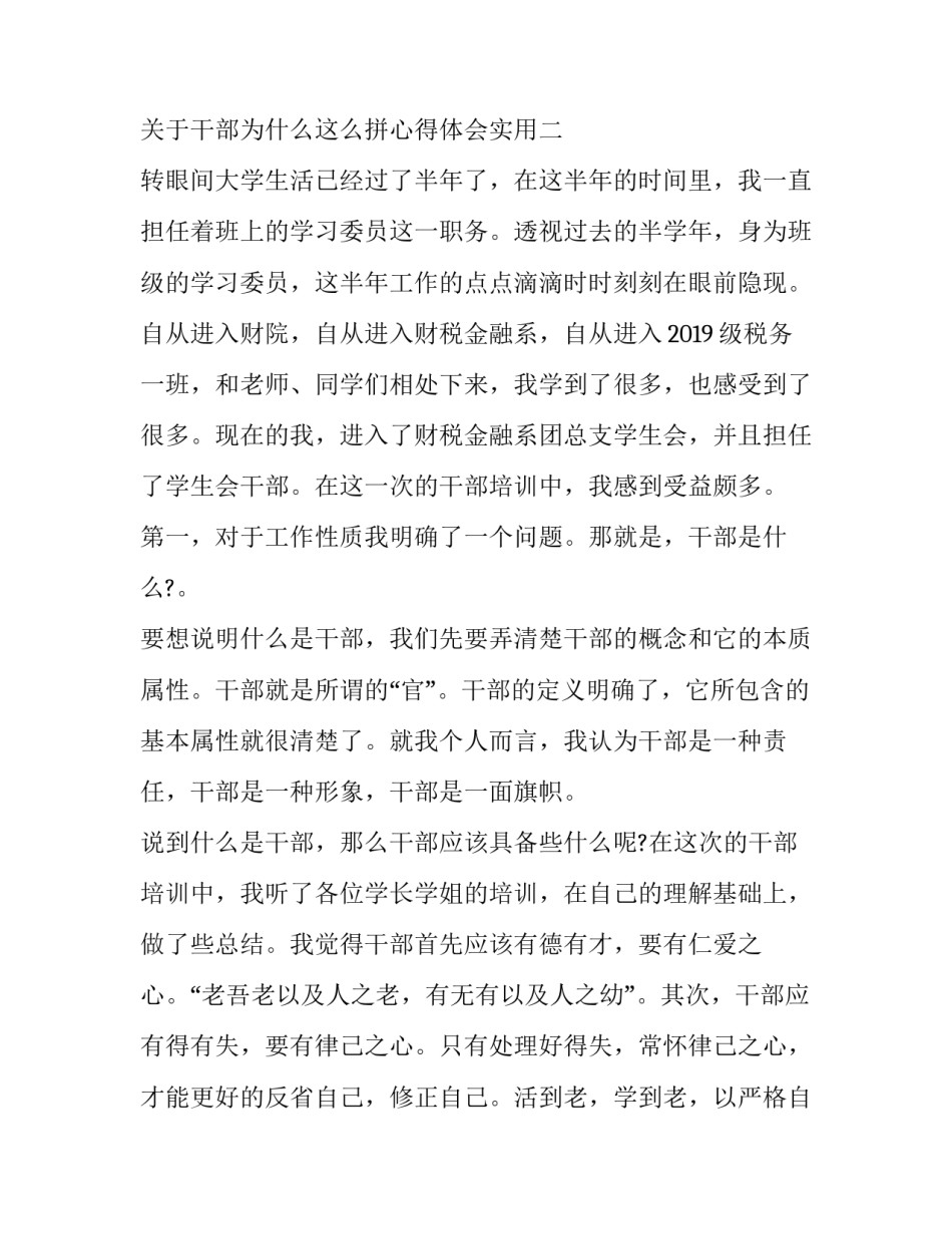 干部为什么这么拼心得体会实用 干部怎么用心得体会(四篇)_第3页