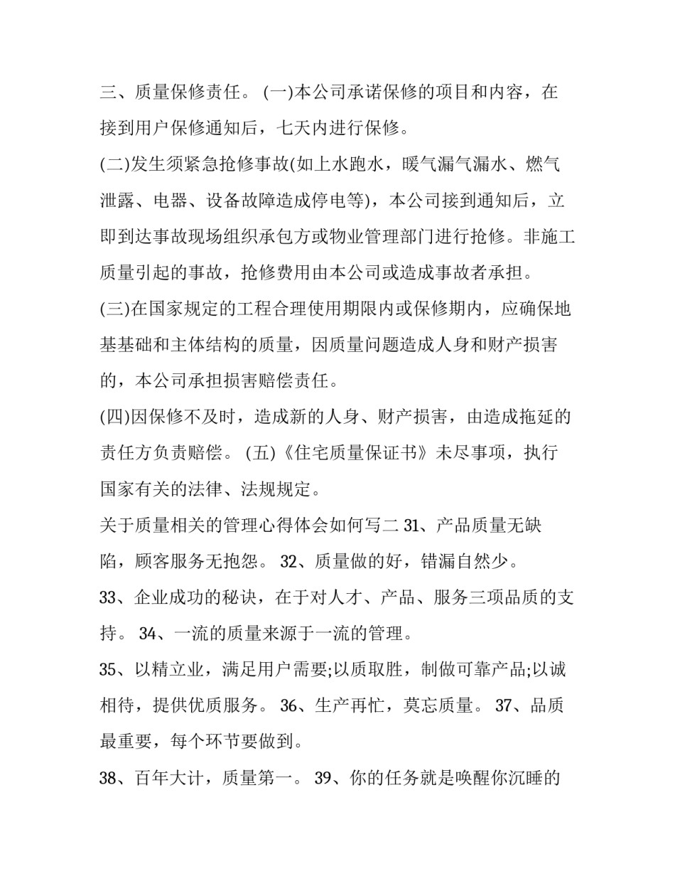 质量相关的管理心得体会如何写 如何做好品质管理工作心得体会(4篇)_第2页