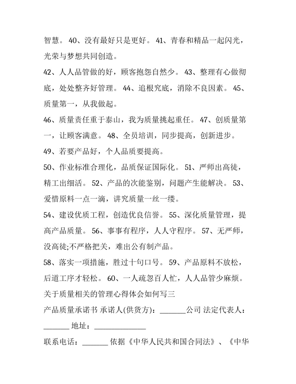 质量相关的管理心得体会如何写 如何做好品质管理工作心得体会(4篇)_第3页