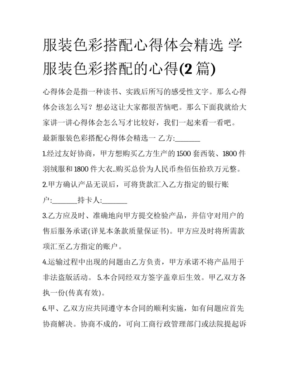 服装色彩搭配心得体会精选 学服装色彩搭配的心得(2篇)_第1页