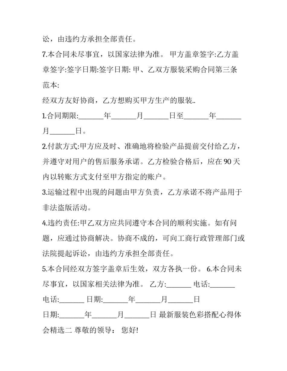 服装色彩搭配心得体会精选 学服装色彩搭配的心得(2篇)_第2页