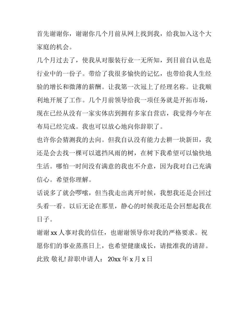 服装色彩搭配心得体会精选 学服装色彩搭配的心得(2篇)_第3页