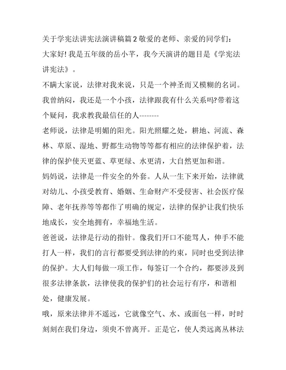 国家宪法教育心得体会精选 国家宪法教育心得体会精选篇(2篇)_第3页