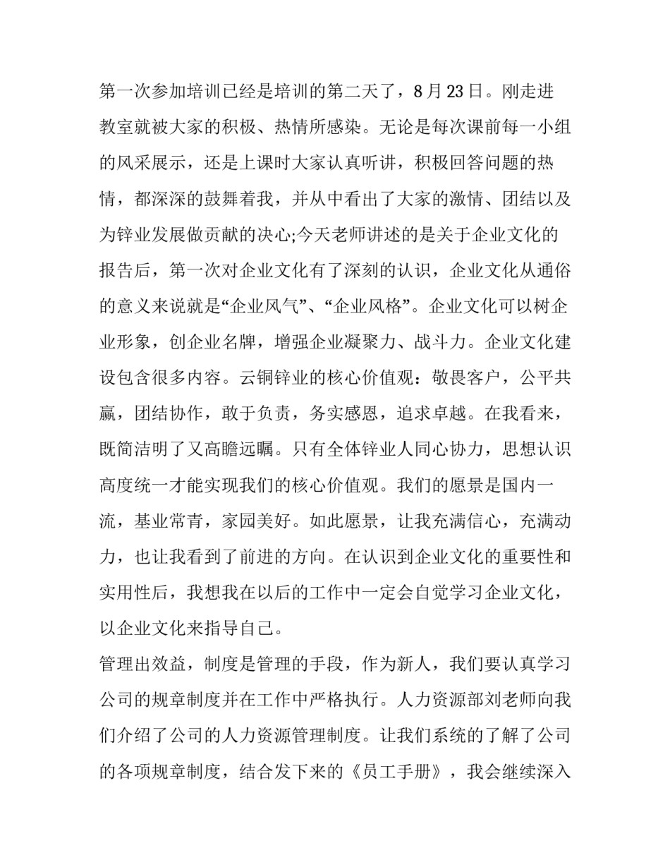 入职心得体会模板怎么写 入职心得报告(五篇)_第2页