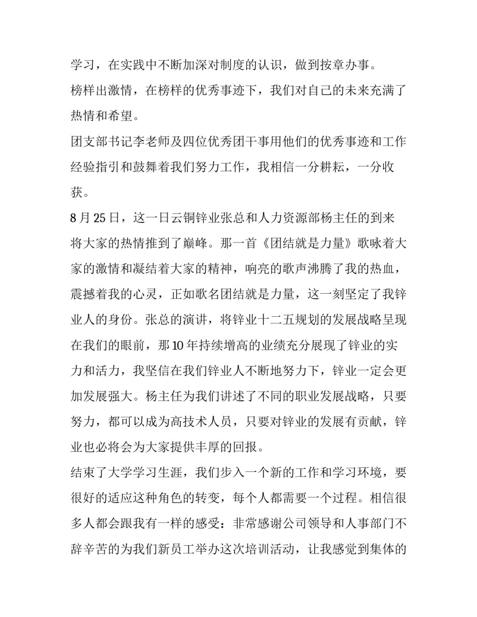 入职心得体会模板怎么写 入职心得报告(五篇)_第3页