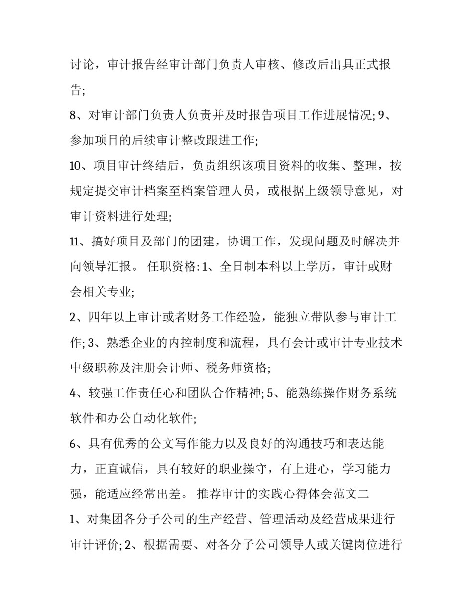 审计的实践心得体会范文 审计实训的心得体会范文(七篇)_第2页