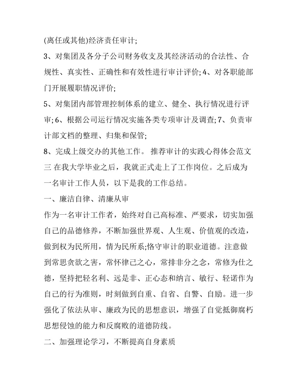 审计的实践心得体会范文 审计实训的心得体会范文(七篇)_第3页