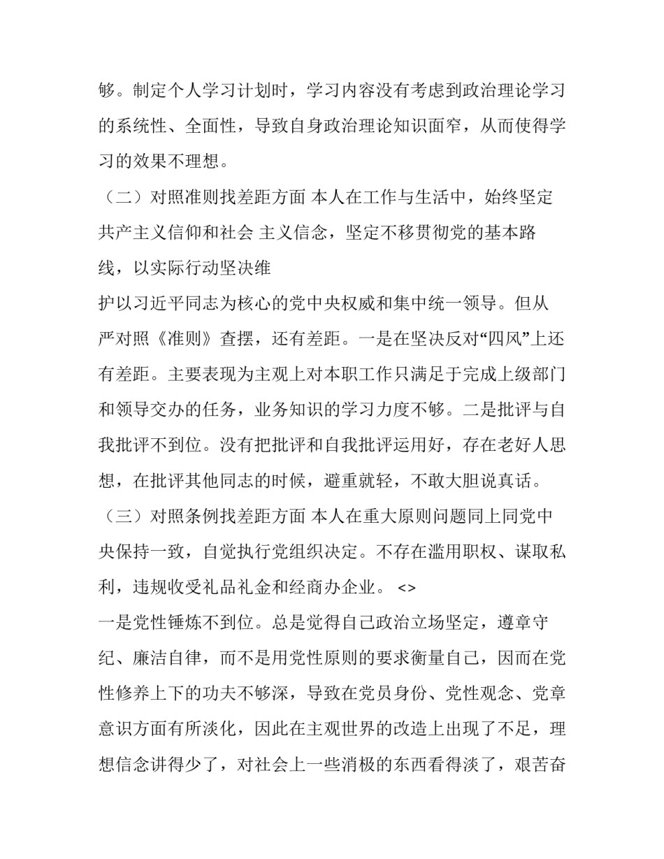 党员冬奥精神心得体会总结 党员冬奥精神心得体会总结简短(3篇)_第3页