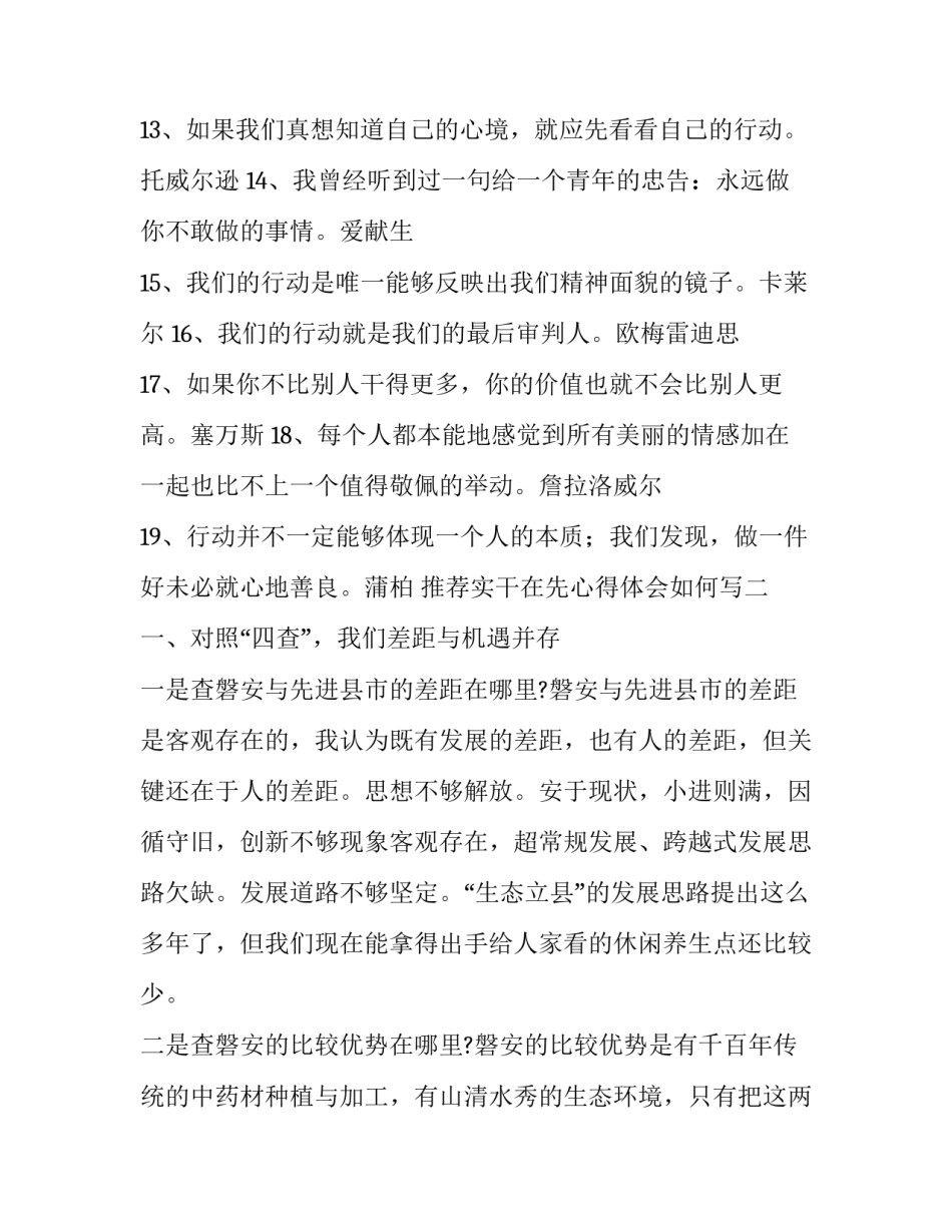 实干在先心得体会如何写 实干的感想(2篇)_第2页