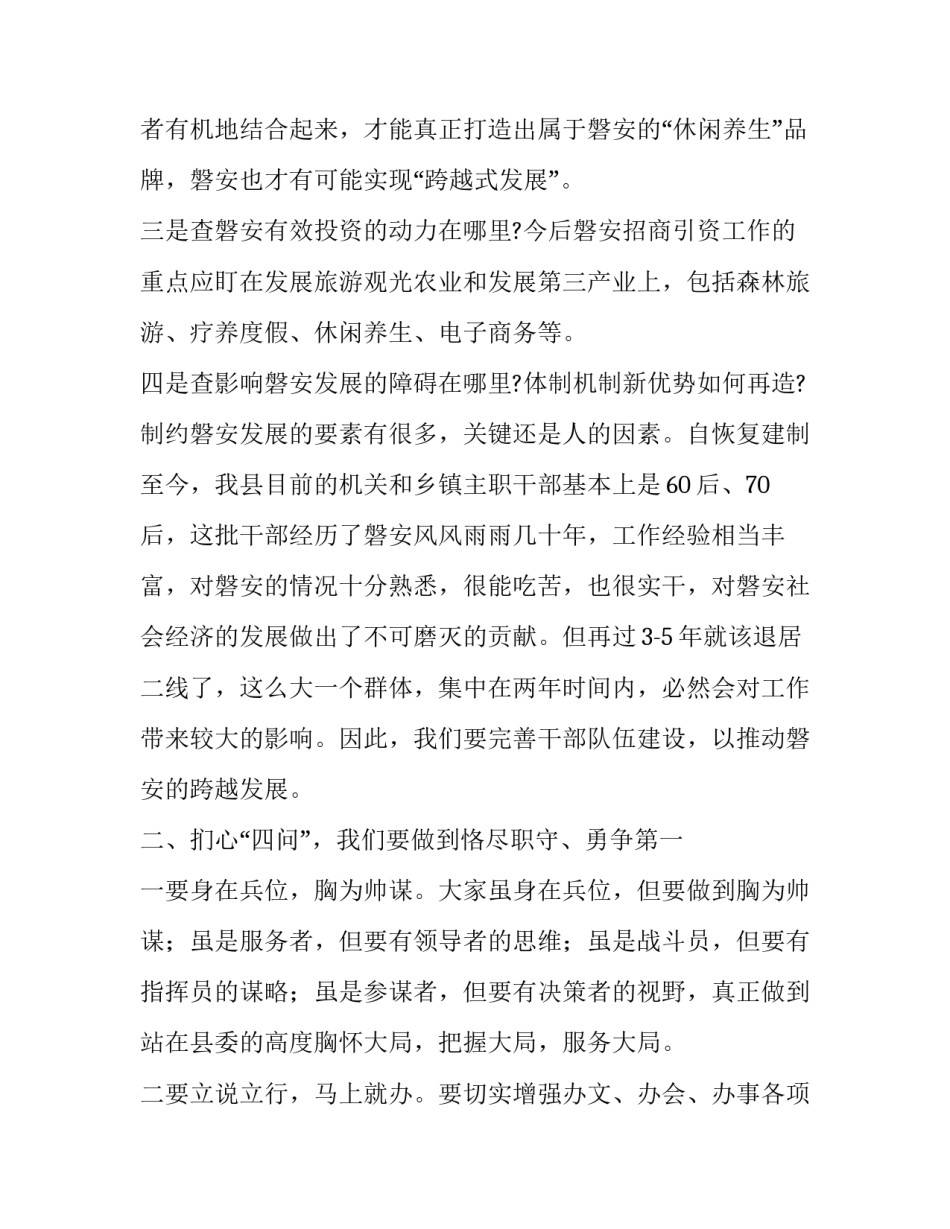 实干在先心得体会如何写 实干的感想(2篇)_第3页