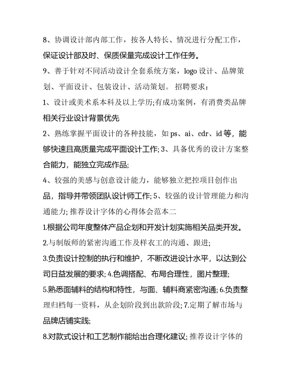 设计字体的心得体会范本 心得体会格式字体(7篇)_第2页