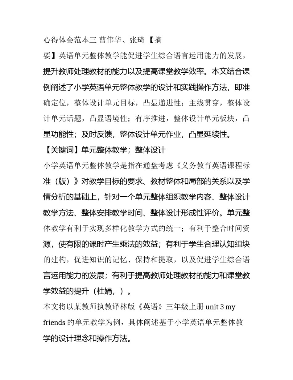 设计字体的心得体会范本 心得体会格式字体(7篇)_第3页