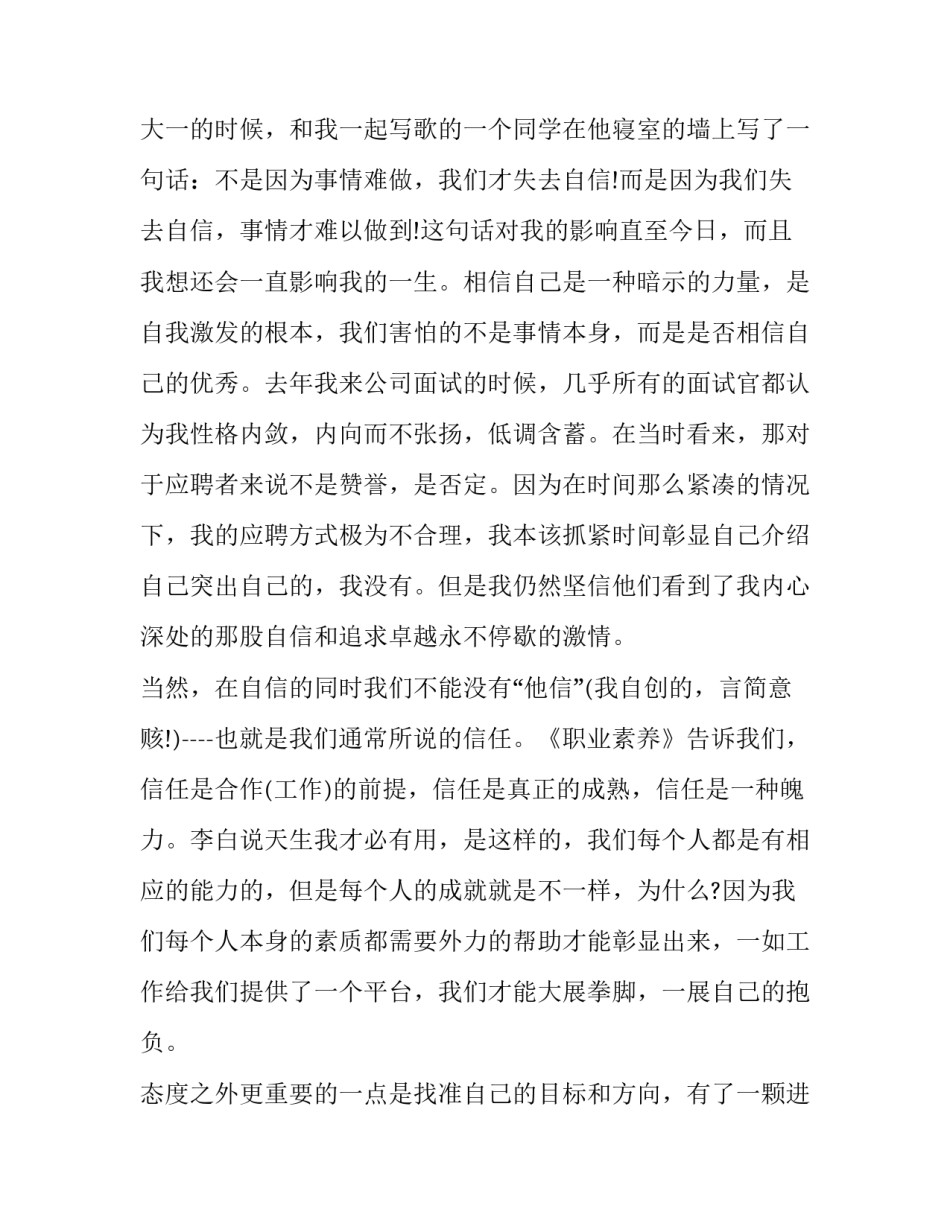 心得体会我想对党说报告 我想对党说句心里话心得感悟(二篇)_第3页