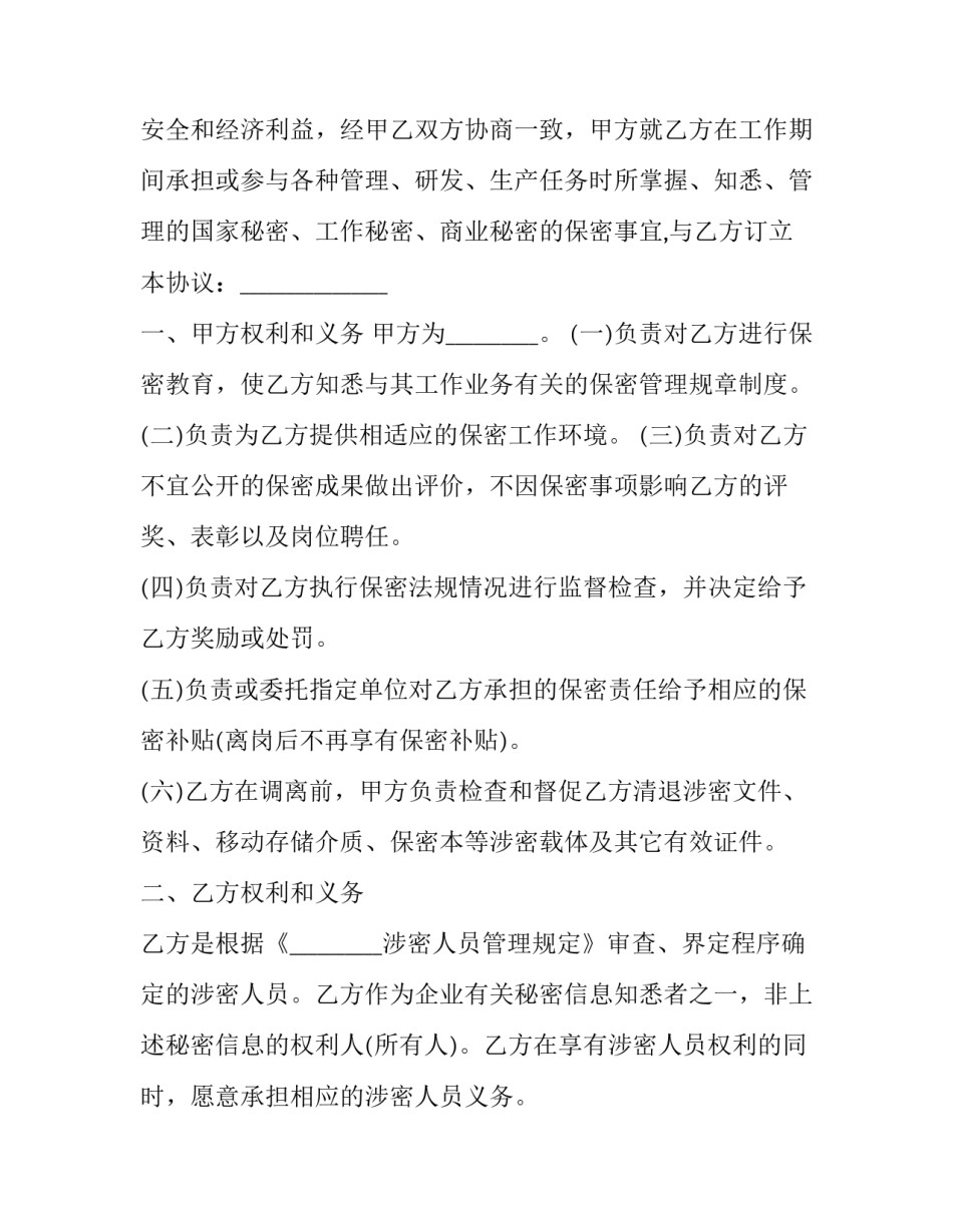 保密安全检查心得体会和方法 安全保密意识心得体会(8篇)_第3页