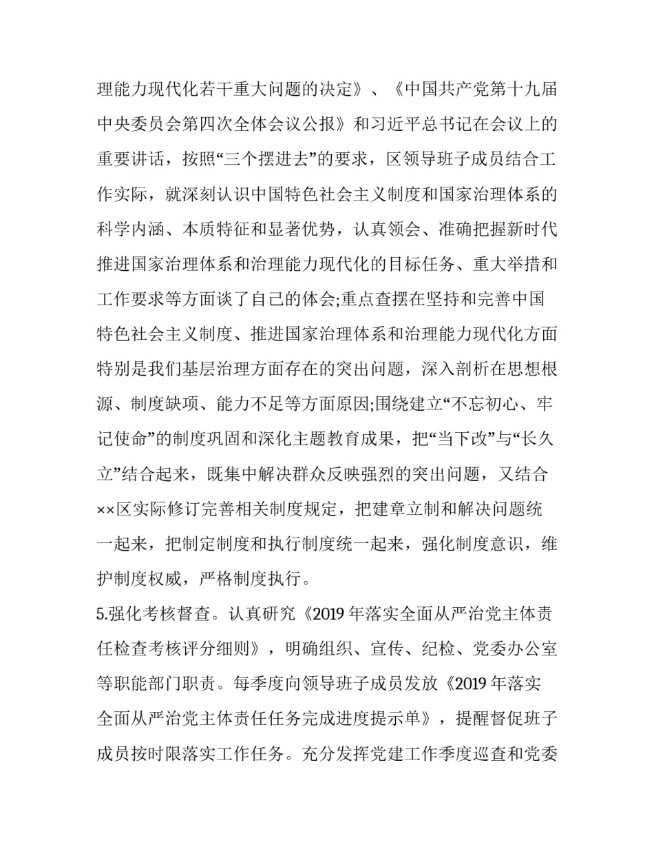 落实治党新要求心得体会范本 深刻领会新时代党的建设总要求 心得(9篇)_第3页