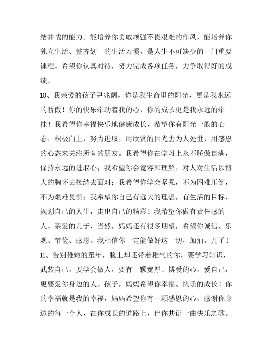 孩子身心保育家长心得体会精选 幼儿保育心得体会3篇(6篇)_第3页