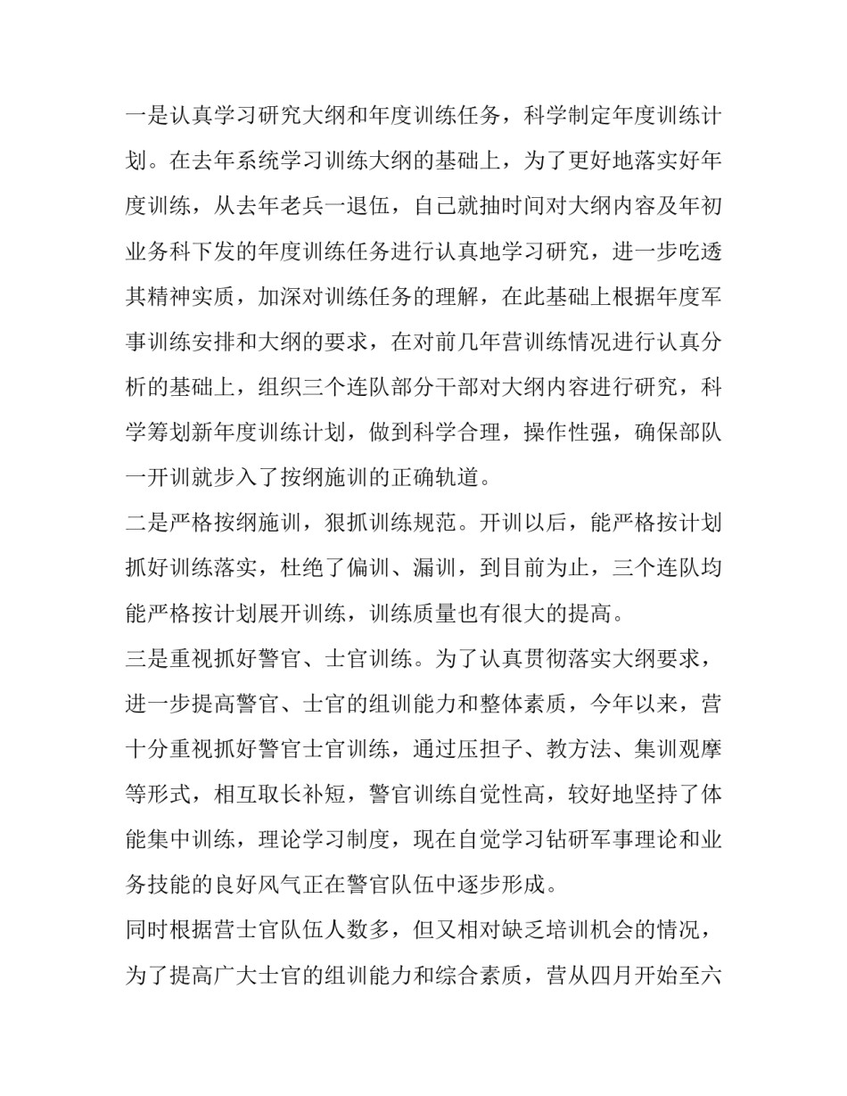 部队军械员心得体会实用 军械员集训心得体会范文(四篇)_第2页