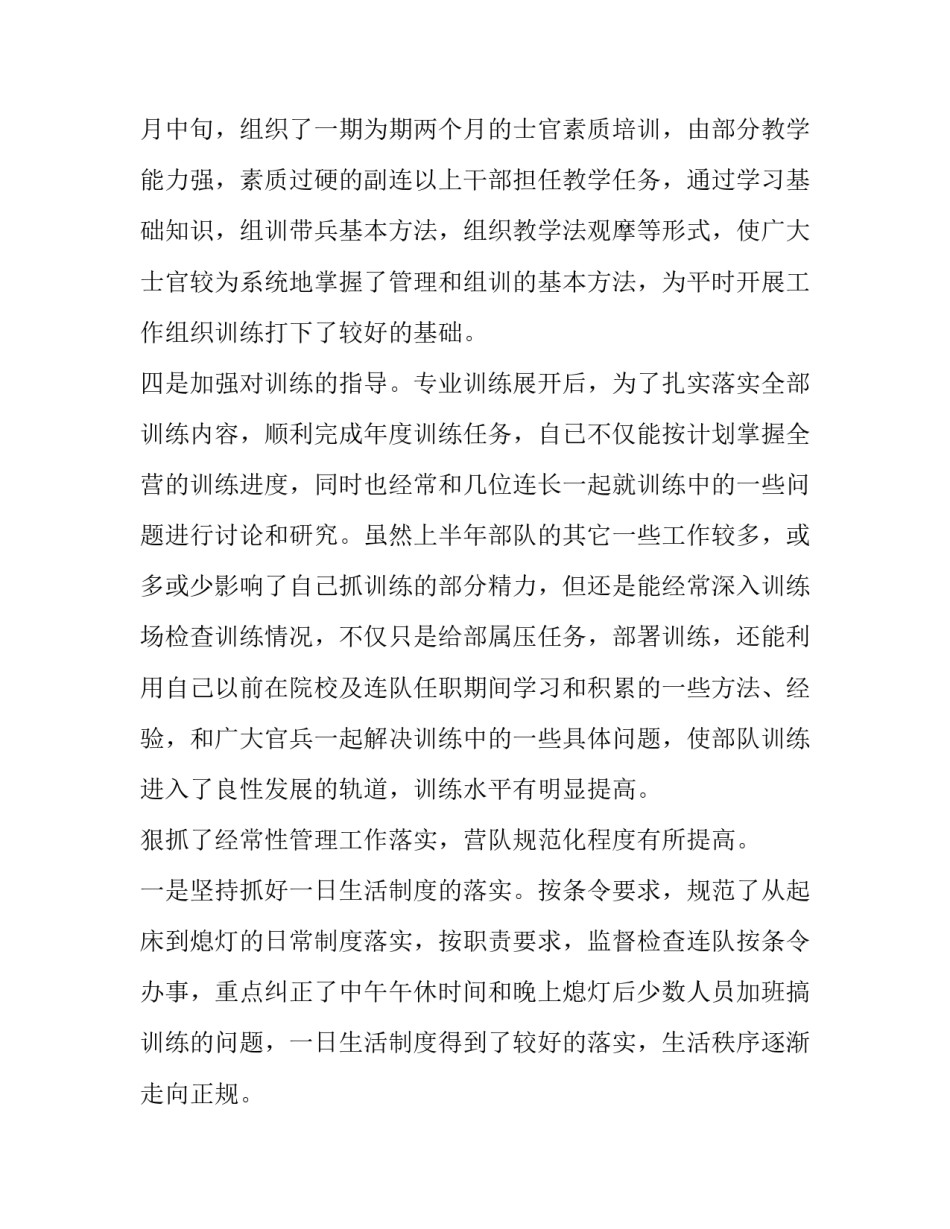 部队军械员心得体会实用 军械员集训心得体会范文(四篇)_第3页