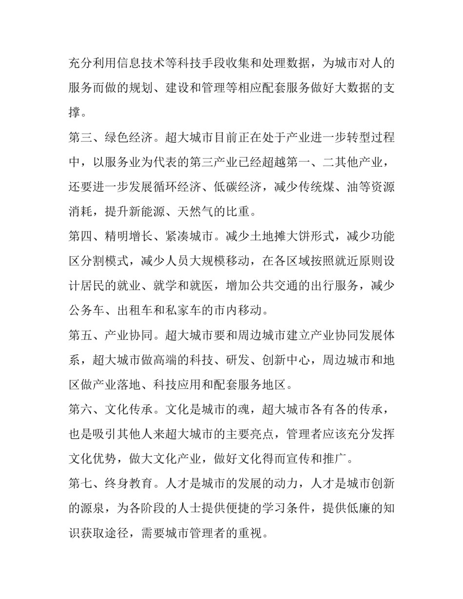 发展大突围心得体会和方法 重走突围路心得体会(六篇)_第2页