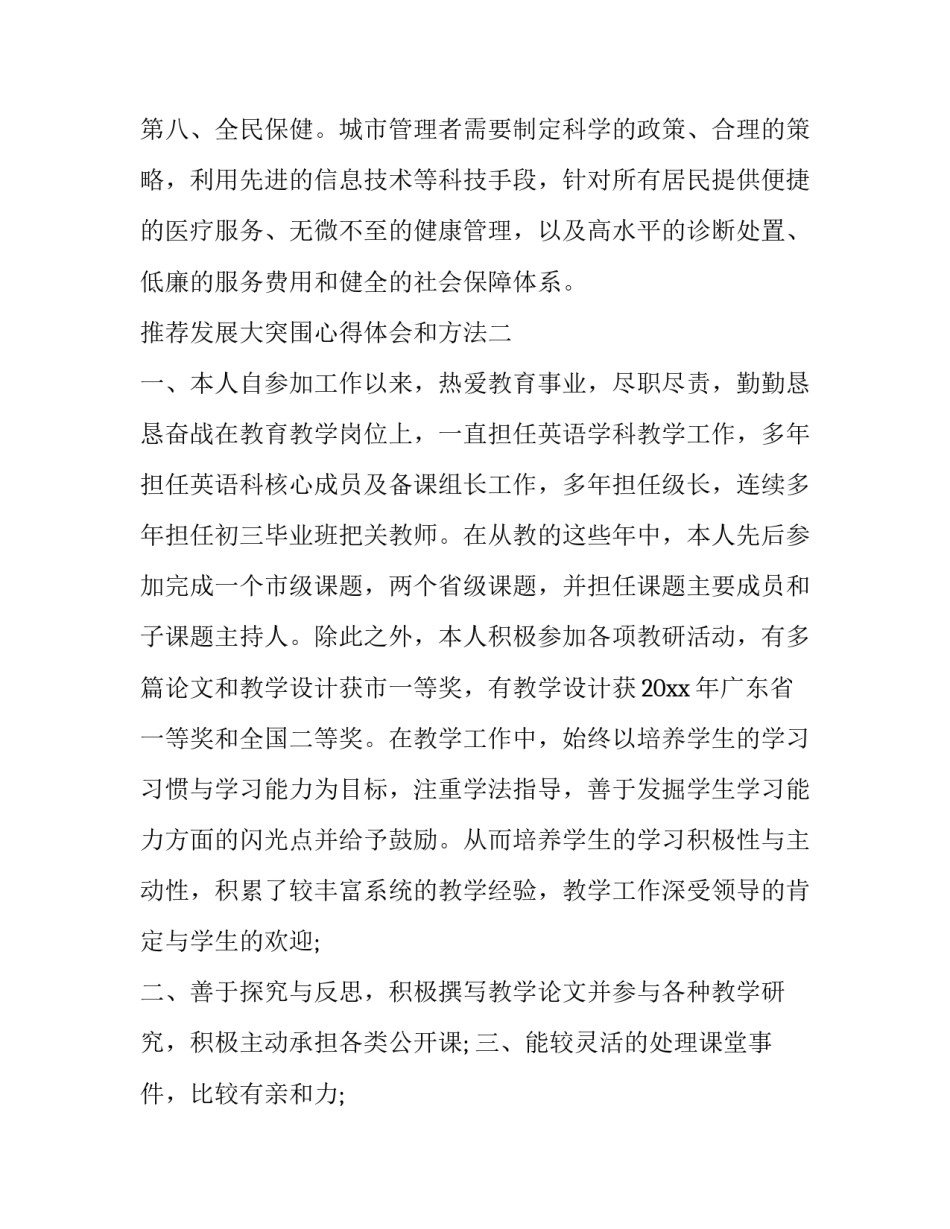 发展大突围心得体会和方法 重走突围路心得体会(六篇)_第3页