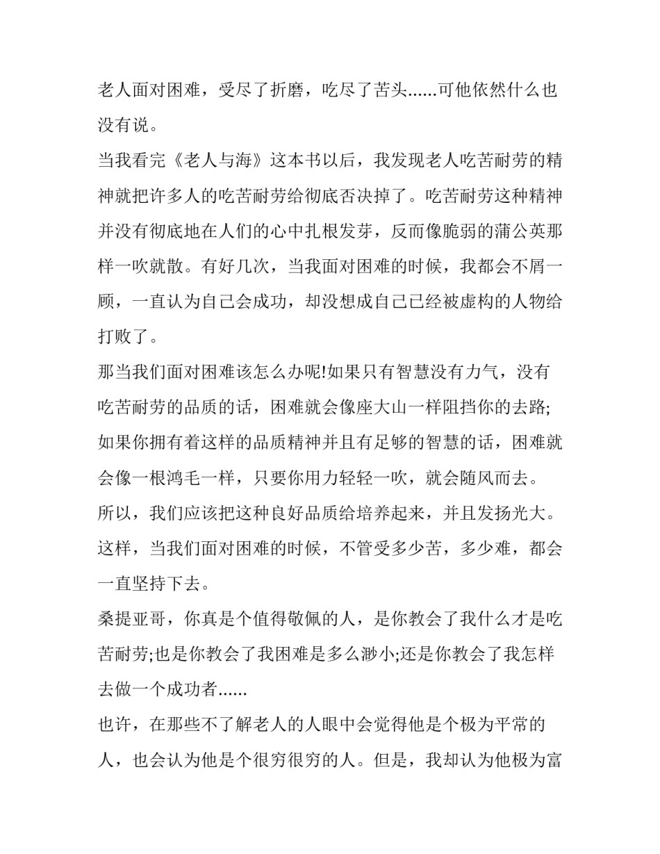 出海打工遇险事件心得体会实用 外出打工心得体会(4篇)_第2页
