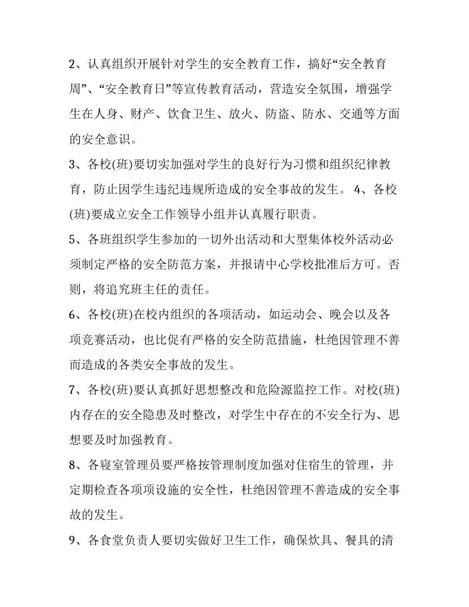 学校安全纪律教育心得体会如何写 学校安全纪律文明心得(七篇)_第2页