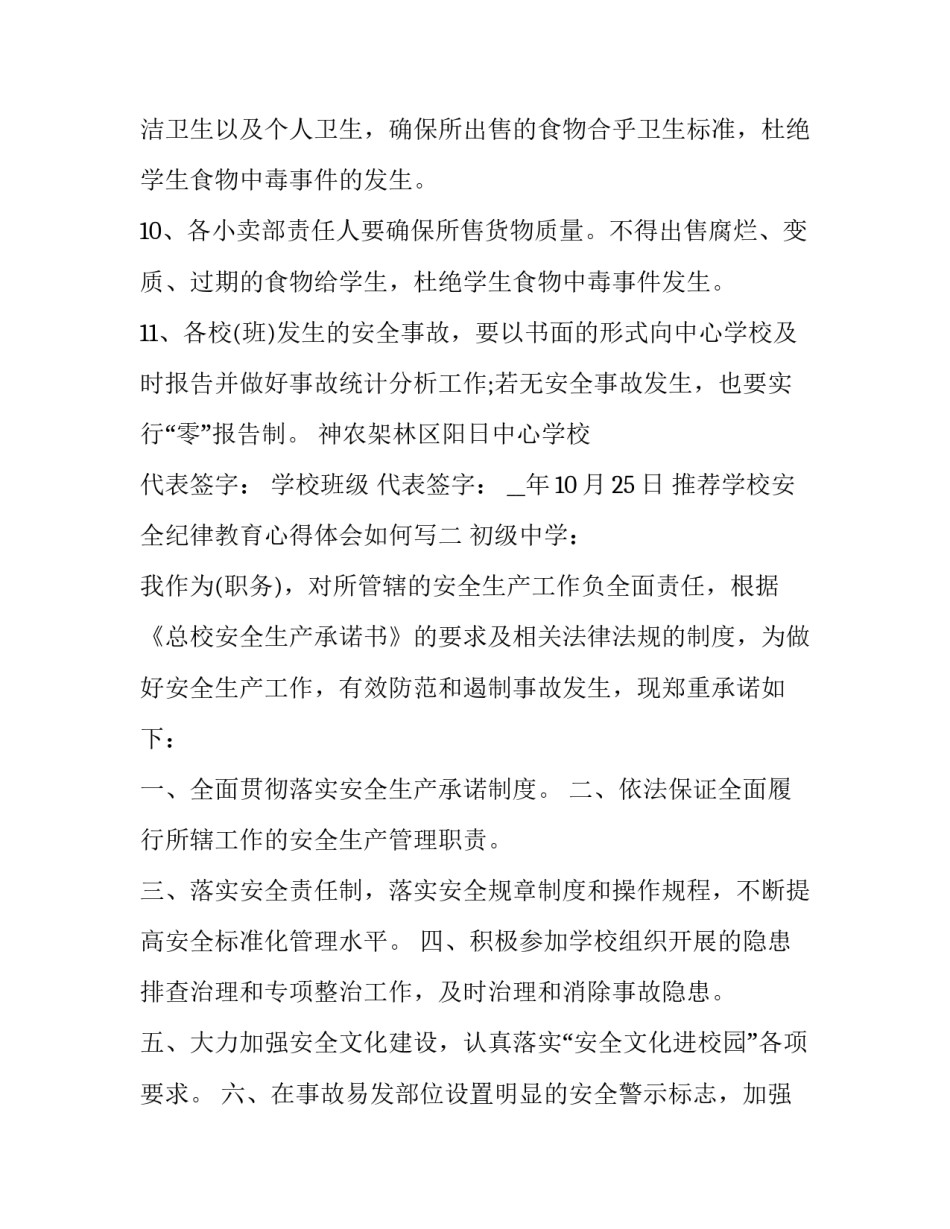 学校安全纪律教育心得体会如何写 学校安全纪律文明心得(七篇)_第3页